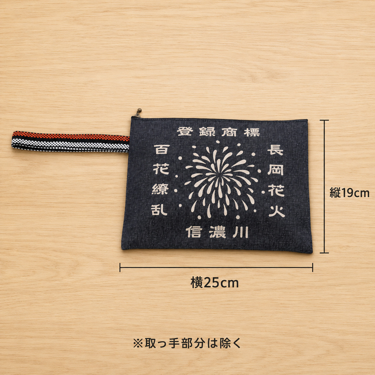 デニム集金袋/登録商標信濃川/長岡花火/長岡土産